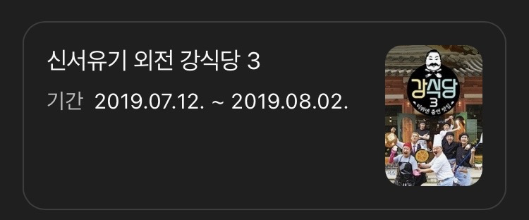 1박2일-이후-나영석PD의-작품-활동-20-이미지