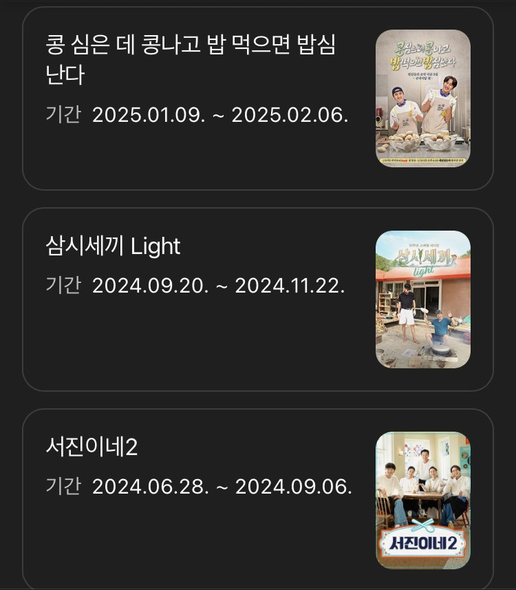 1박2일-이후-나영석PD의-작품-활동-5-이미지