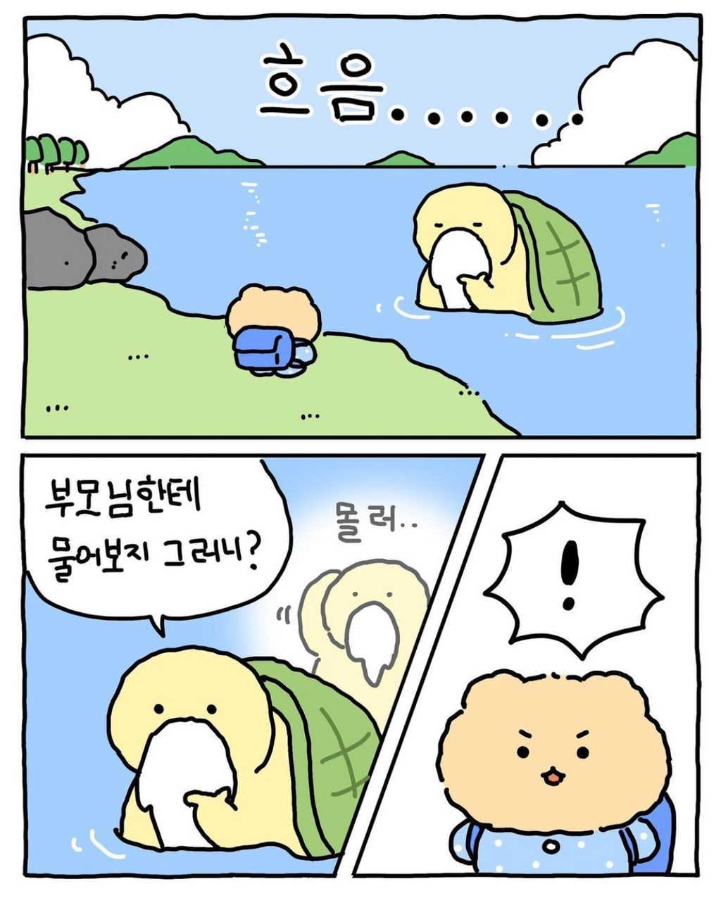망그러진곰-원작자가-밝히는-망곰이-정체.jpg-5-이미지