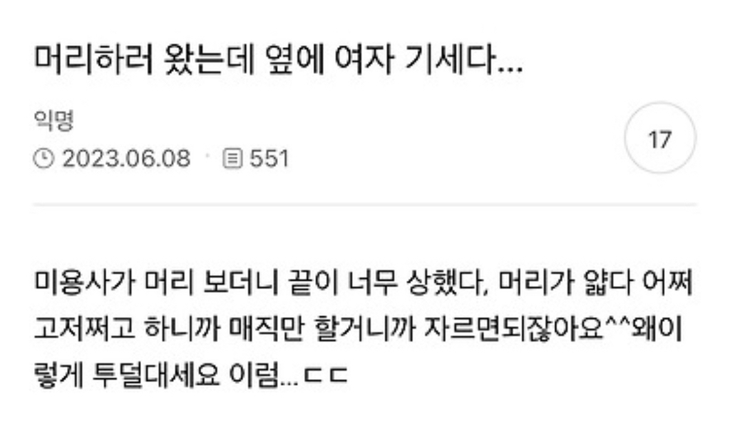 머리하러-왔는데-옆에-여자-기-세다...-0-이미지