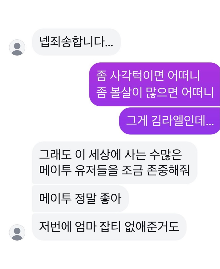 메이투-어플-알림-근황.jpg-1-이미지