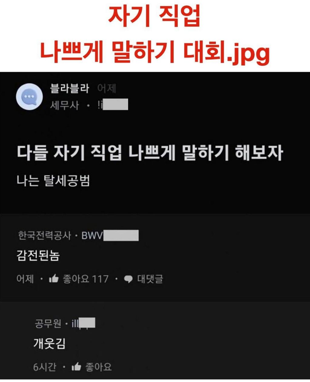 자기-직업-나쁘게-말하기-대회.jpg-0-이미지