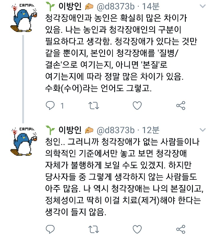 농인-커플이-일부러-청각장애를-가진-아이를-낳는거-어떻게-생각해?-5-이미지