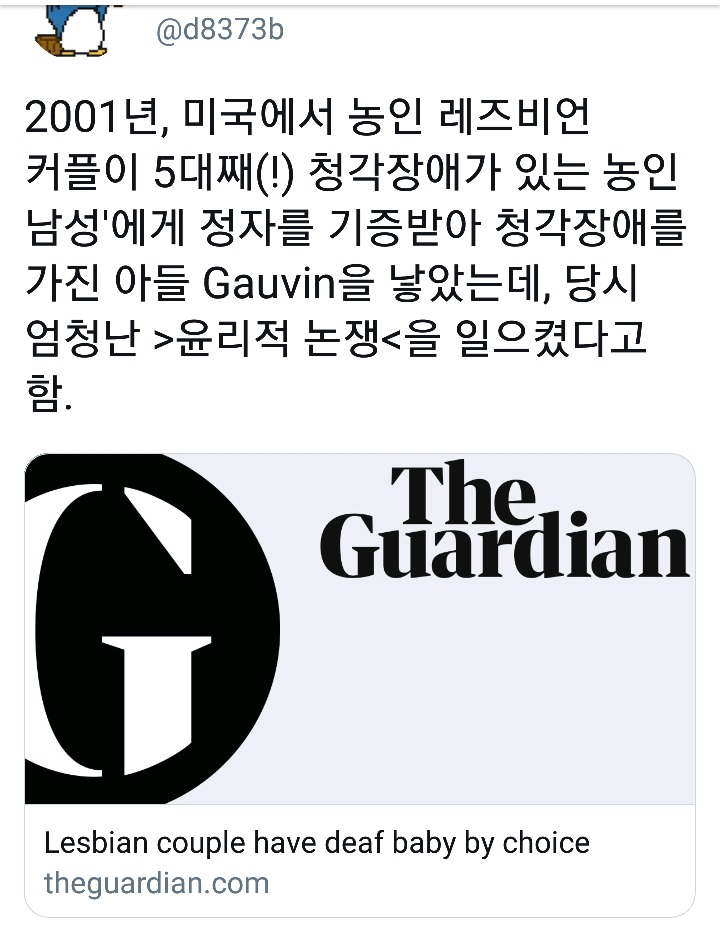 농인-커플이-일부러-청각장애를-가진-아이를-낳는거-어떻게-생각해?-1-이미지