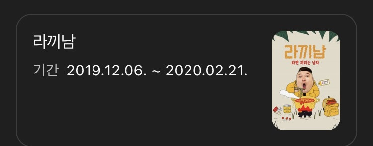 1박2일-이후-나영석PD의-작품-활동-18-이미지