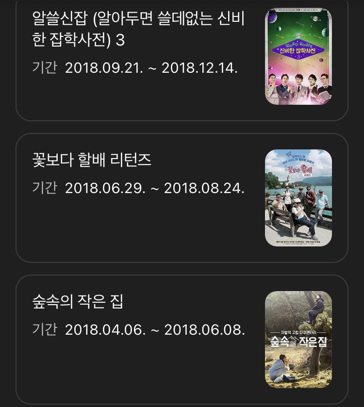 1박2일-이후-나영석PD의-작품-활동-23-이미지