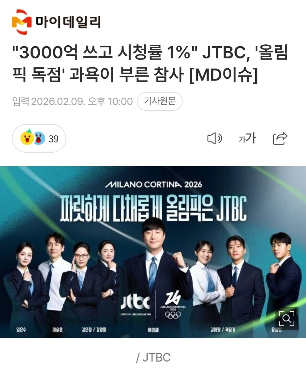 3000억-쓰고...JTBC-과욕이-부른-참사-1-이미지