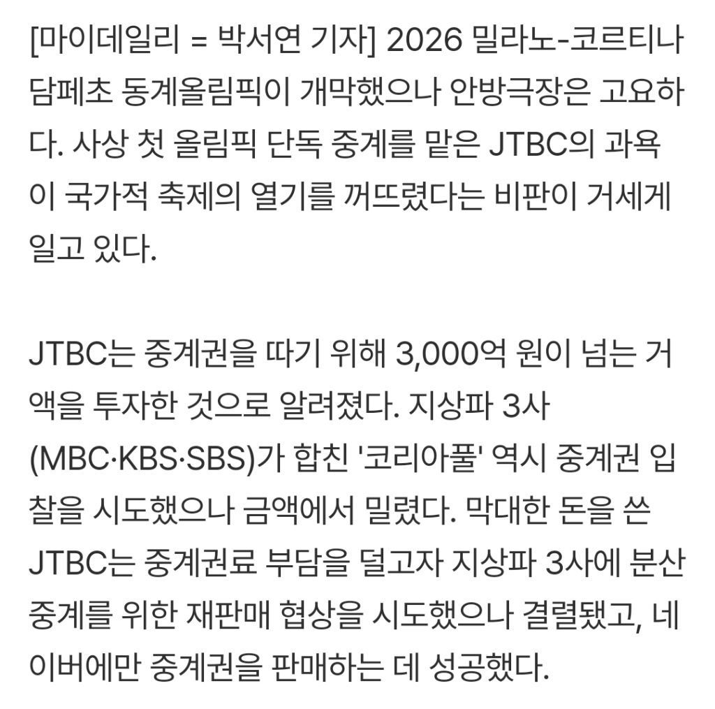 3000억-쓰고...JTBC-과욕이-부른-참사-2-이미지