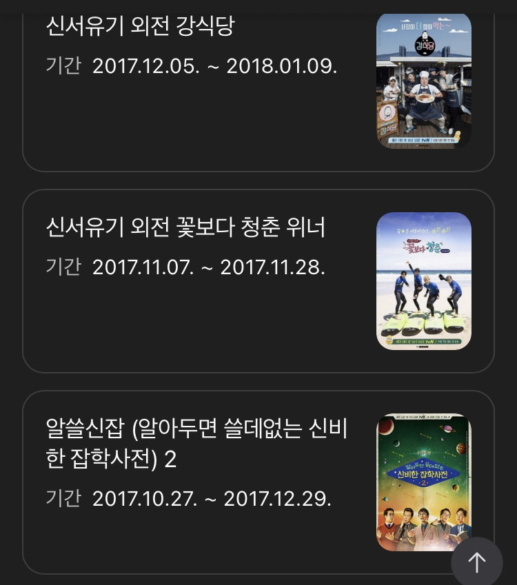 1박2일-이후-나영석PD의-작품-활동-25-이미지