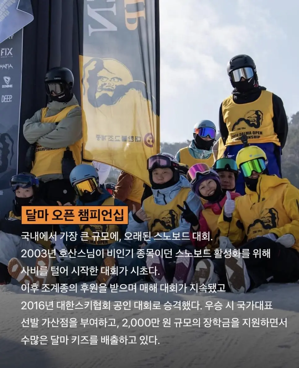 한국-스노우보드-최대스폰서라는-의외의-종교-1-이미지