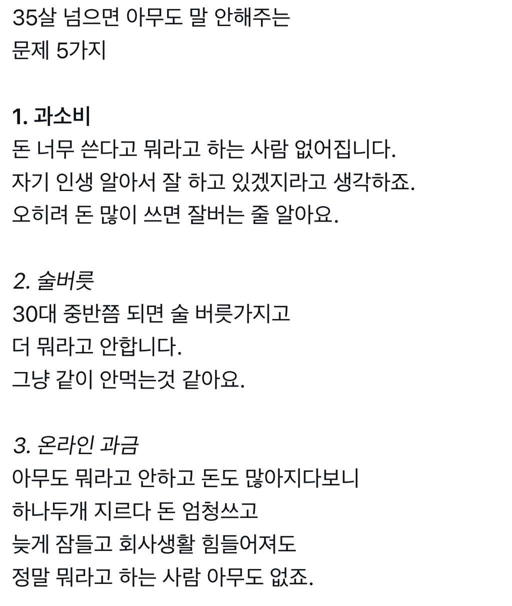 35살-넘으면-아무도-말-안해주는-문제-5가지-0-이미지