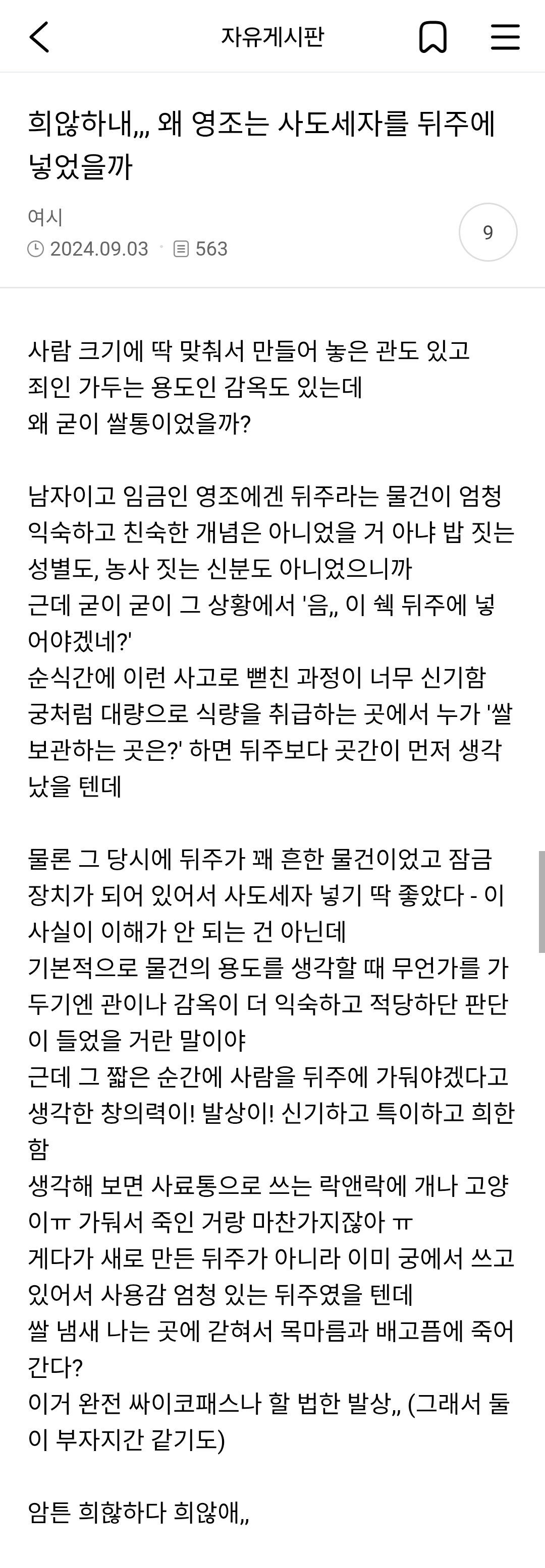 영조는-사도세자를-왜-하필-＞뒤주＜에-가뒀을까?.jpg-0-이미지