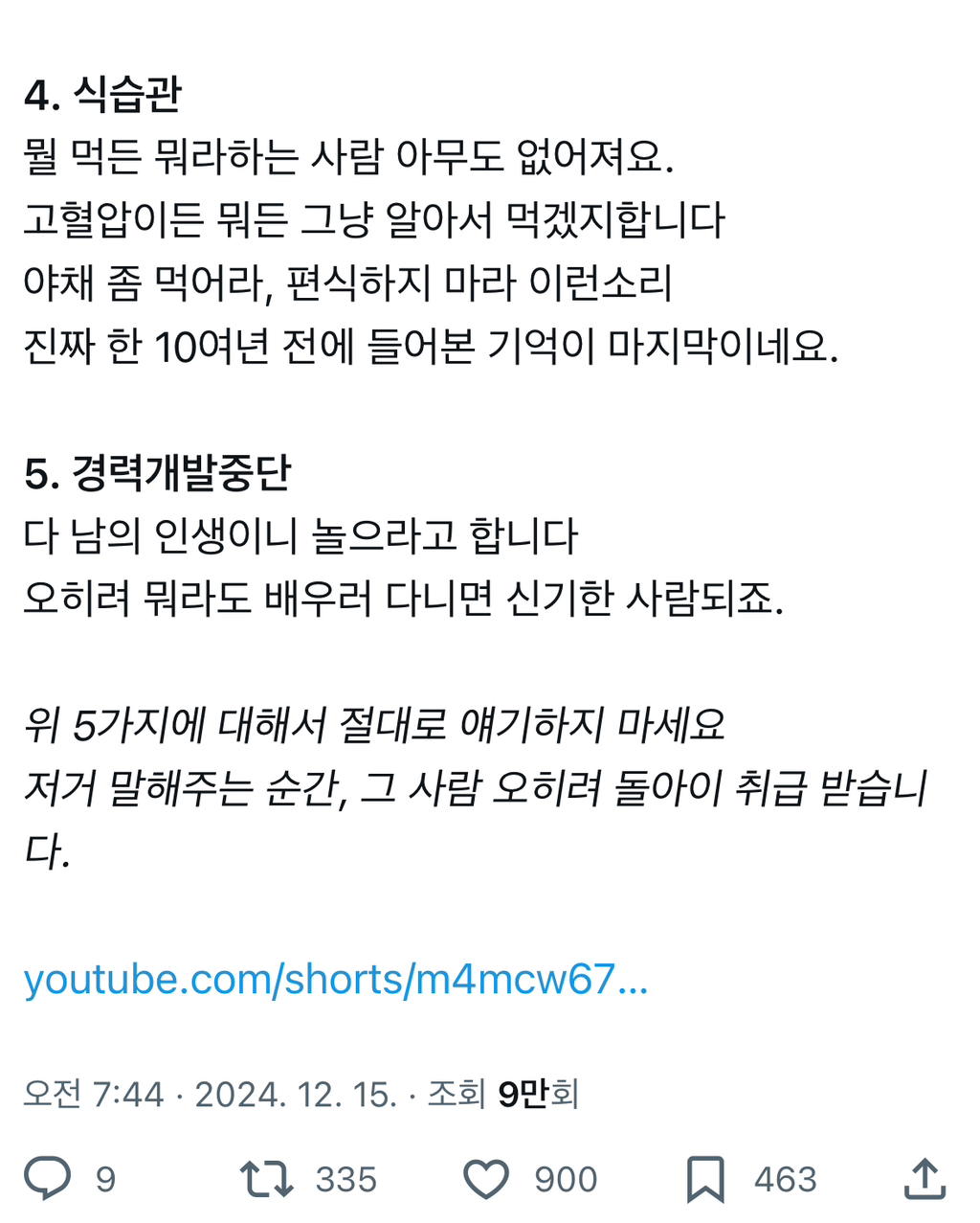 35살-넘으면-아무도-말-안해주는-문제-5가지-1-이미지