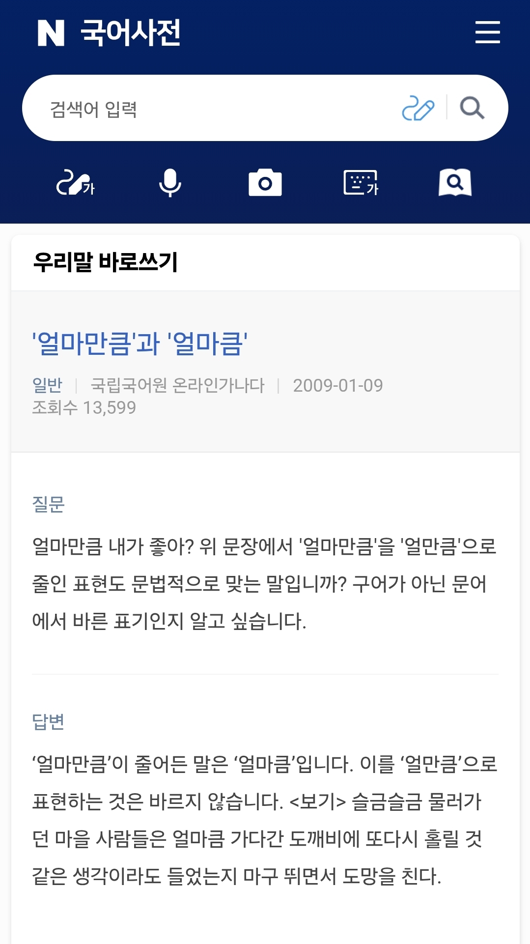 초1-받아쓰기-맞춤법-지적하다가-이불킥하는-어른들-7-이미지