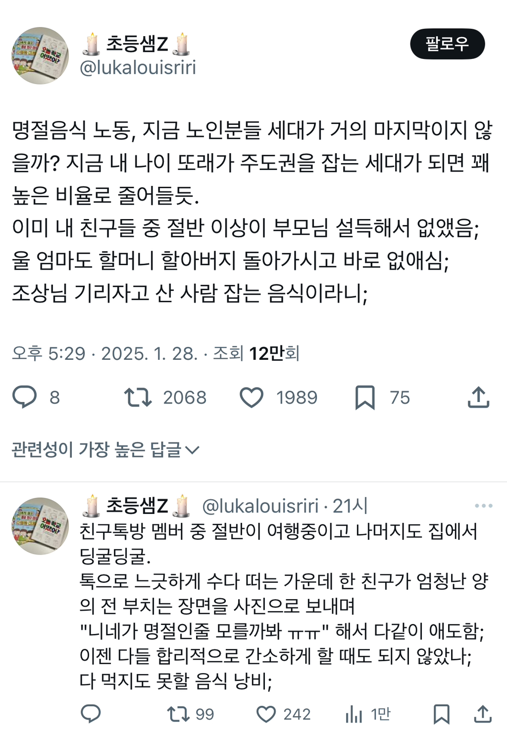 명절음식-노동,-지금-노인분들-세대가-거의-마지막이지-않을까?-Twt-0-이미지