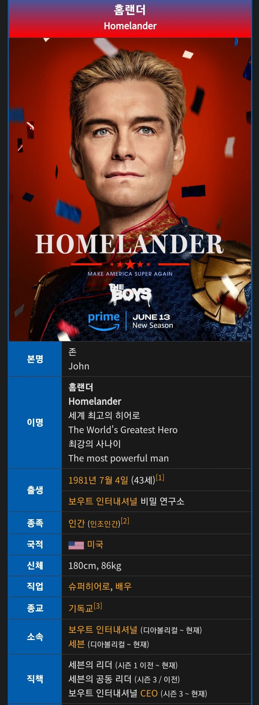 더-보이즈-:-홈랜더-6-이미지