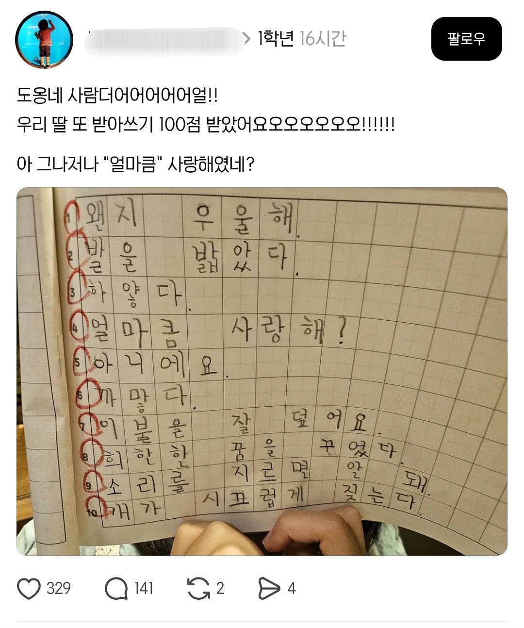 초1-받아쓰기-맞춤법-지적하다가-이불킥하는-어른들-0-이미지