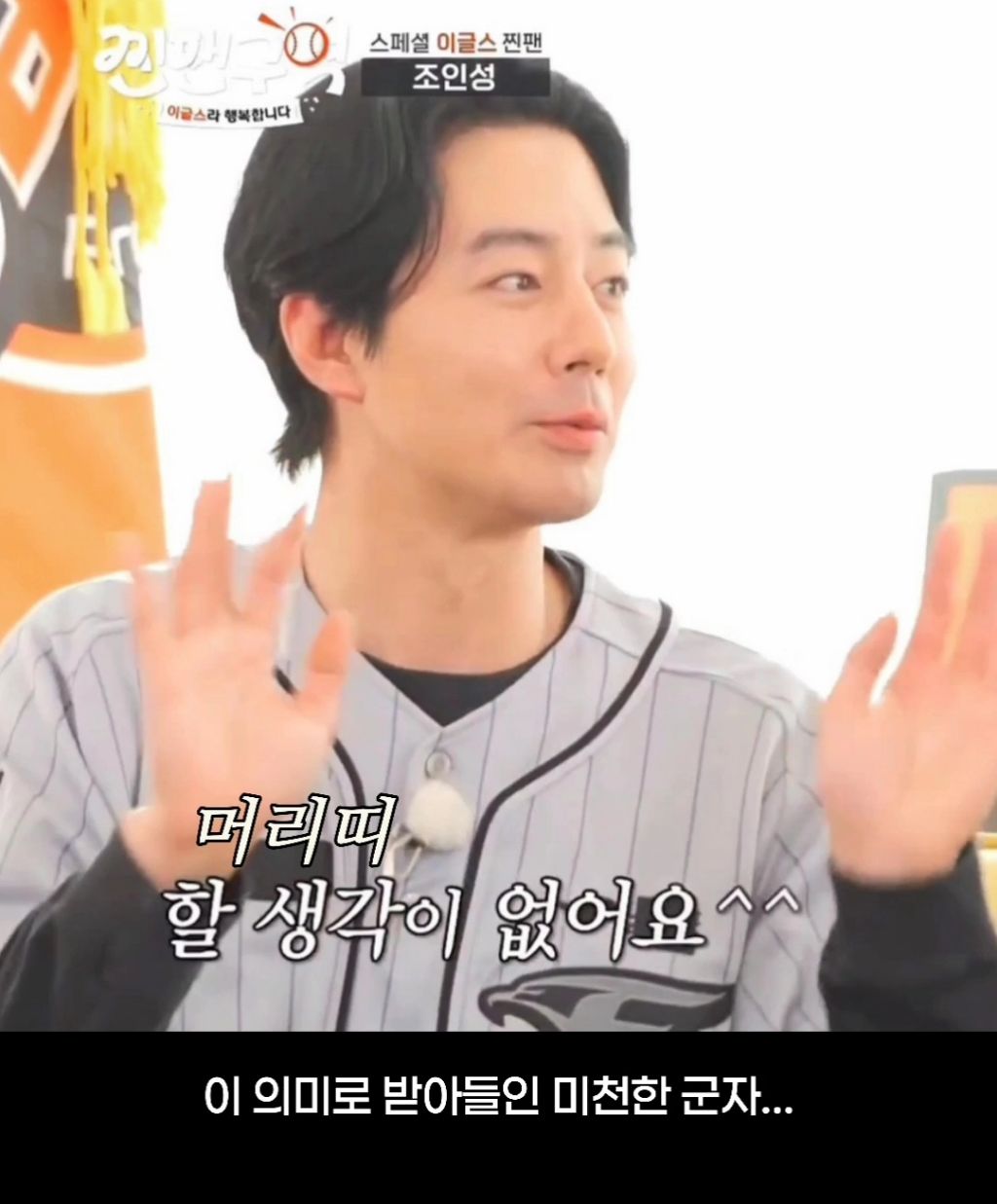 조인성-무대인사에서-머리띠-거부한-어이없는-이유-5-이미지