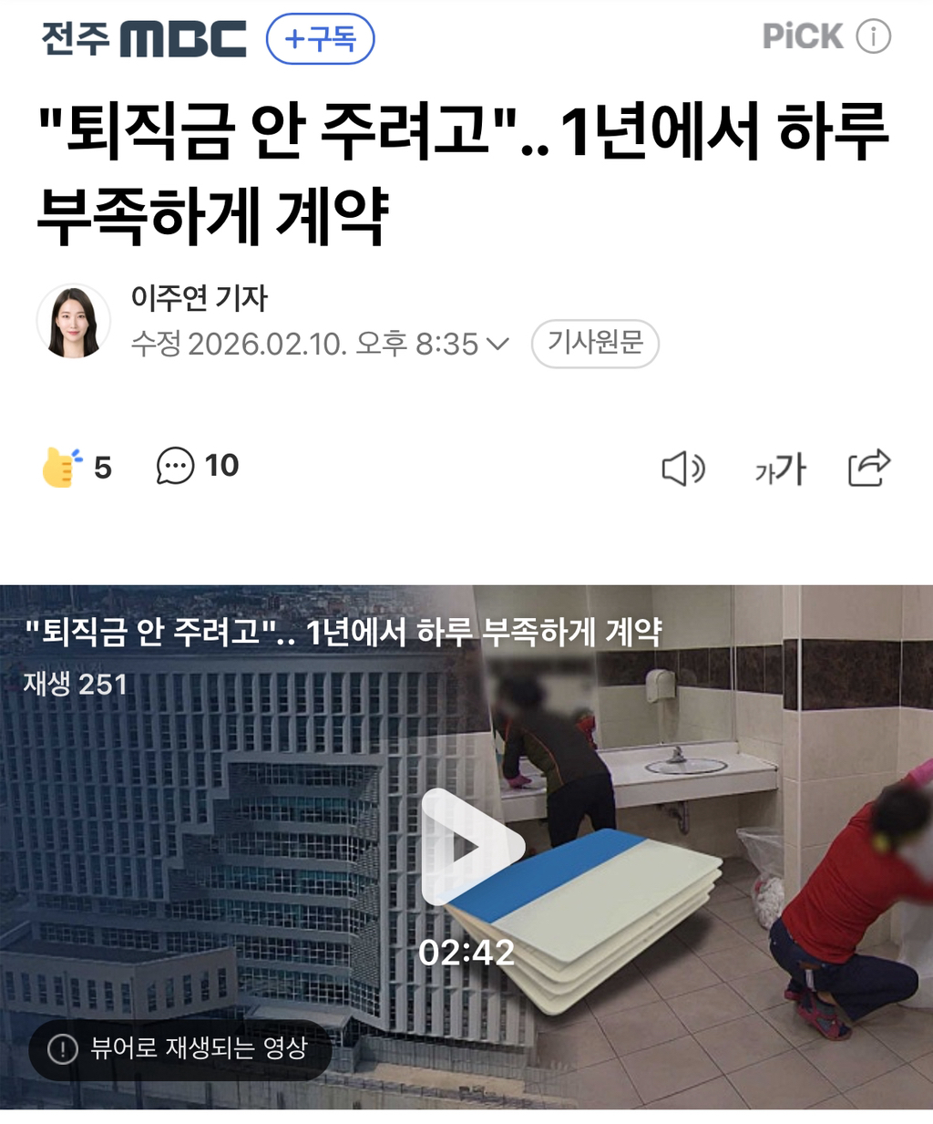"퇴직금-안-주려고"..-1년에서-하루-부족하게-계약-0-이미지