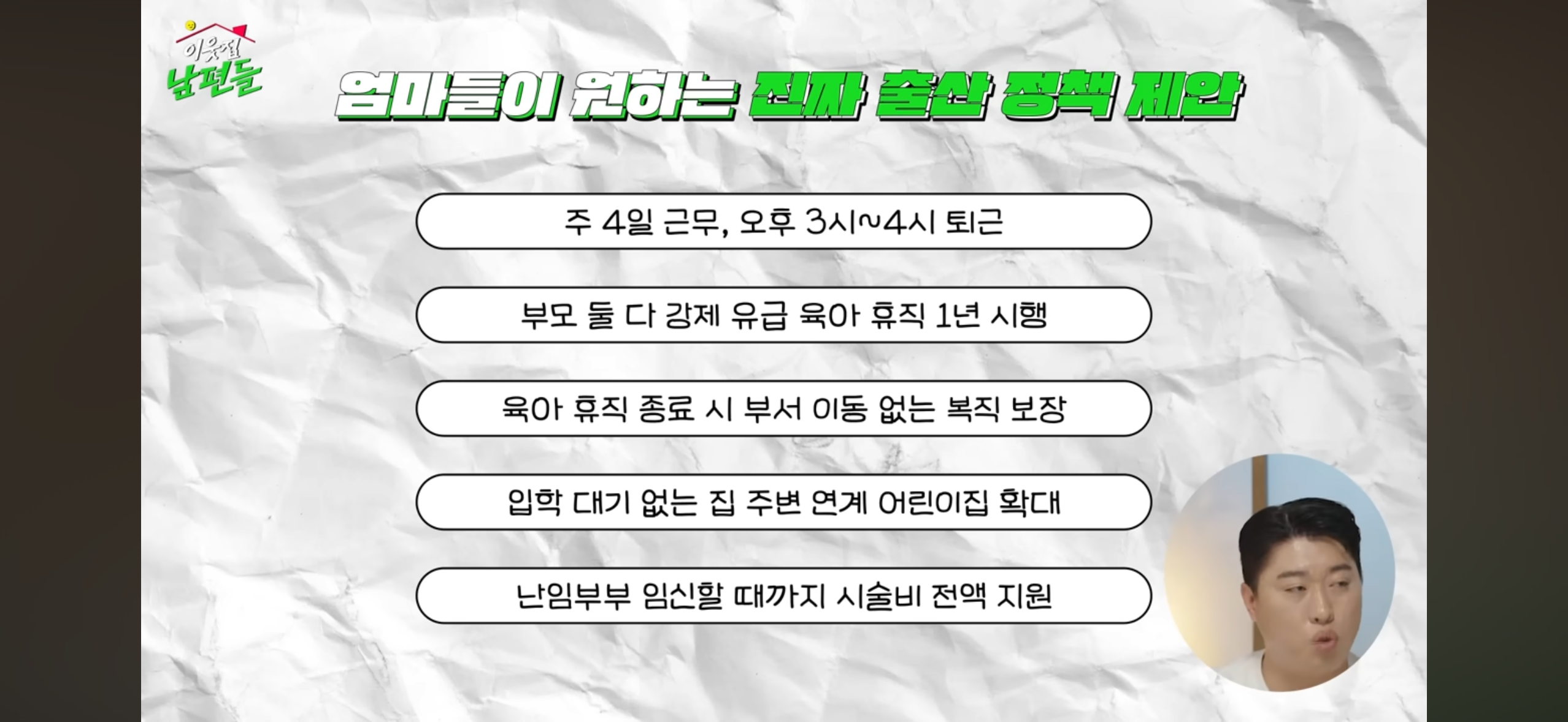 엄마들이-원하는-진짜-출산-정책-제안-0-이미지