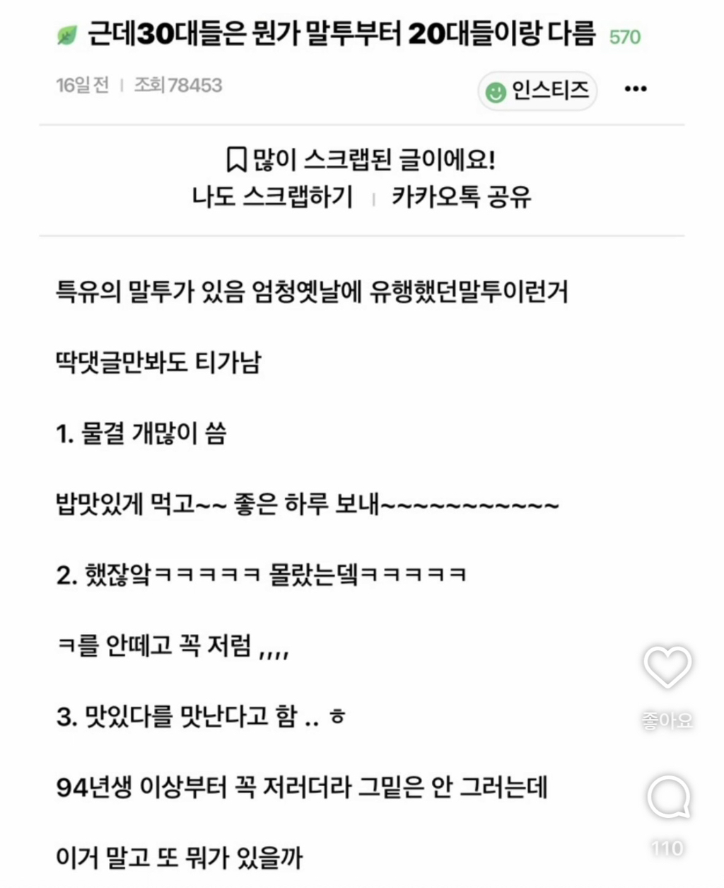 근데-30대들은-뭔가-말투부터-20대들이랑-다름-0-이미지
