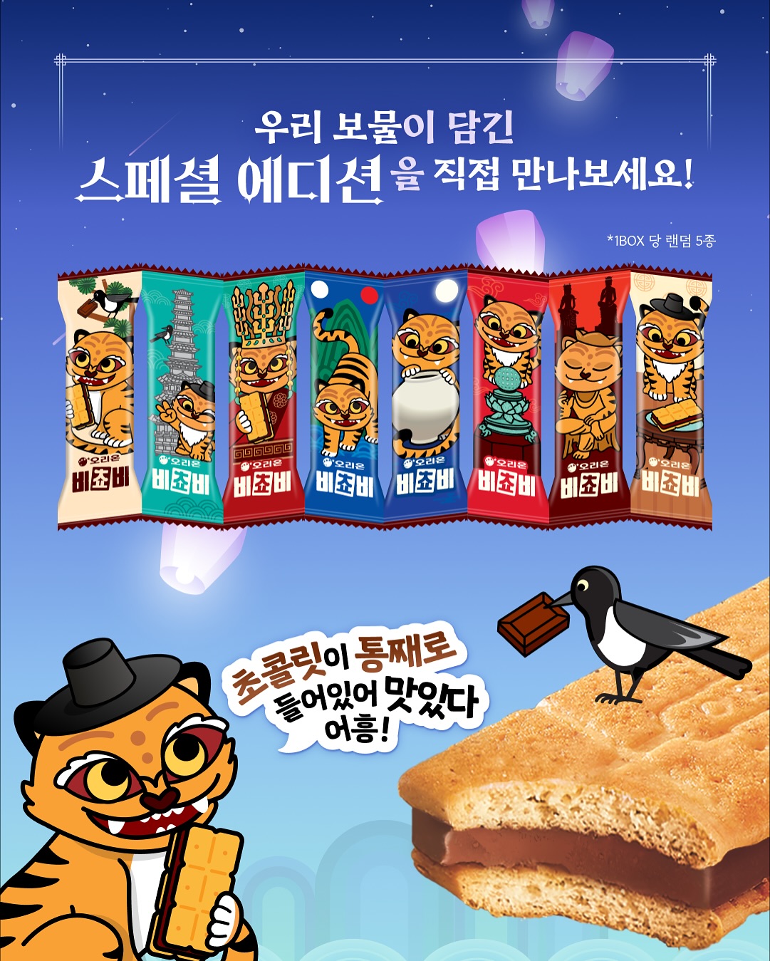 한국-과자-비쵸비-엄청-좋아하는-일본인들.twt-9-이미지