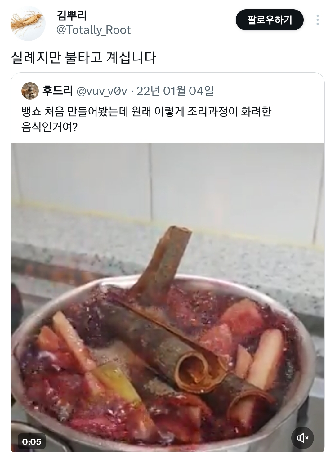뱅쇼-처음-만들어봤는데-원래-이렇게-조리과정이-화려한-음식인거여?.twt-7-이미지