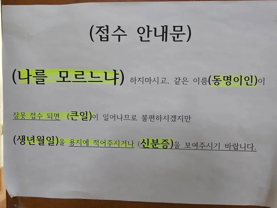 시골-동네-의원에-붙여진-안내문-1-이미지