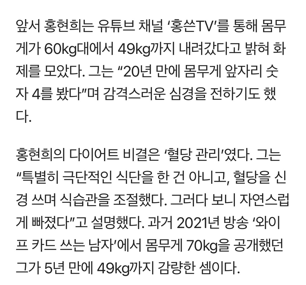 홍현희,-70kg→40kg대…알고보니-♥제이쓴이-만든-다이어트-제품-먹고-체중-감량-3-이미지