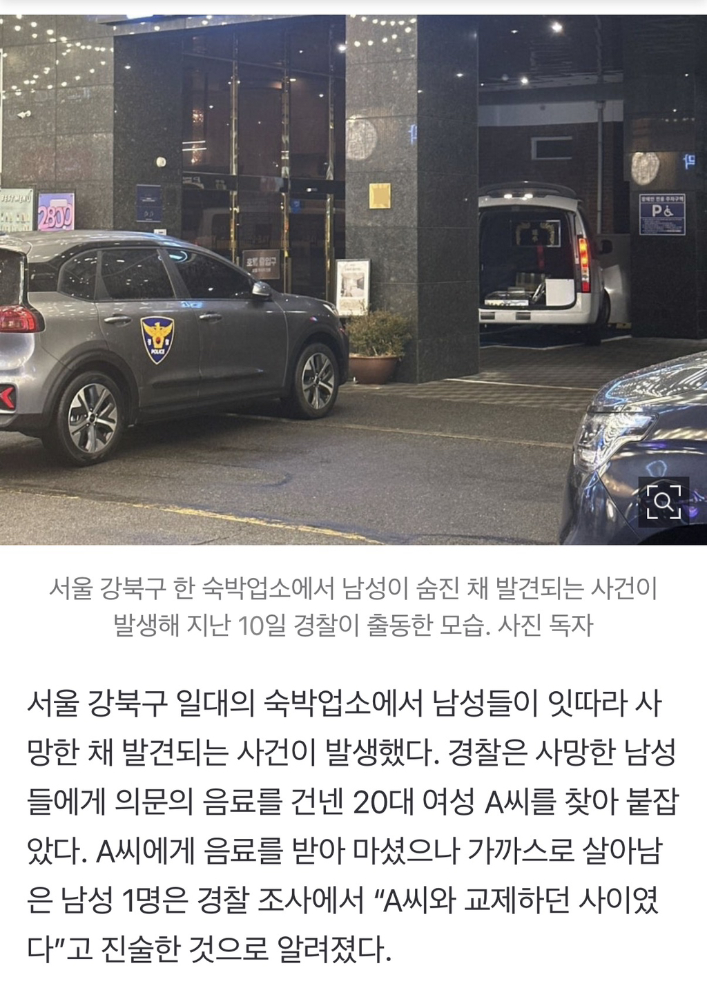 [단독]-20대女가-건넨-'의문의-음료'…남성들-줄줄이-사망했다-0-이미지