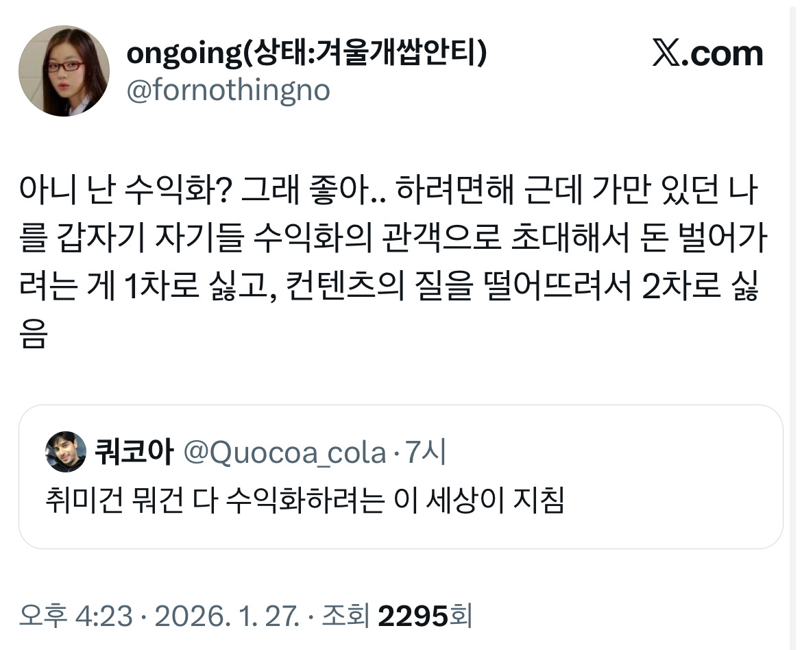 취미건-뭐건-다-수익화하려는-이-세상이-지침.twt-2-이미지