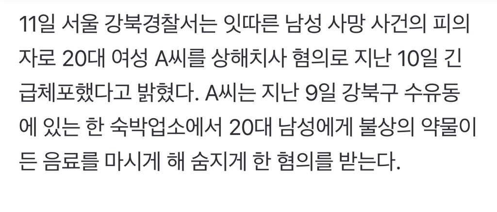 [단독]-20대女가-건넨-'의문의-음료'…남성들-줄줄이-사망했다-1-이미지