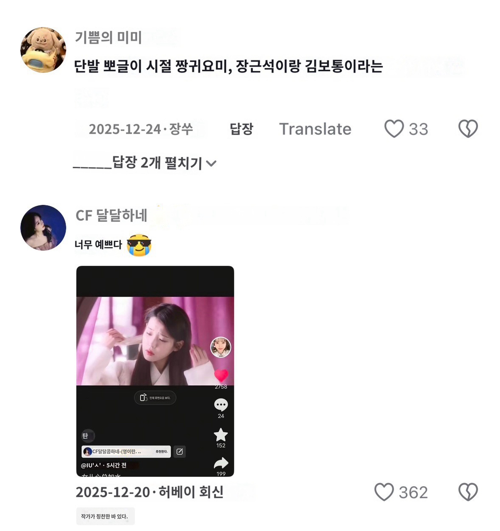 중국에서-붐업되는-중인-달의연인-아이유.jpg-5-이미지