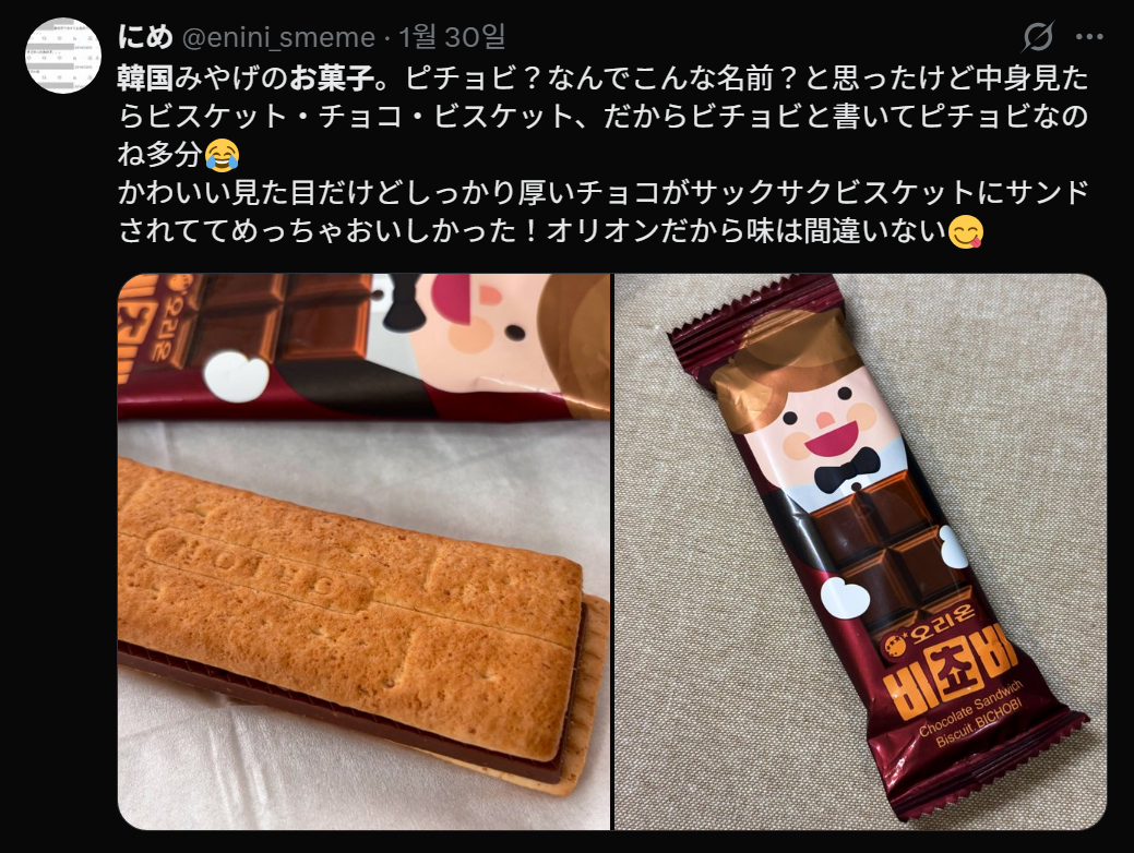 한국-과자-비쵸비-엄청-좋아하는-일본인들.twt-1-이미지