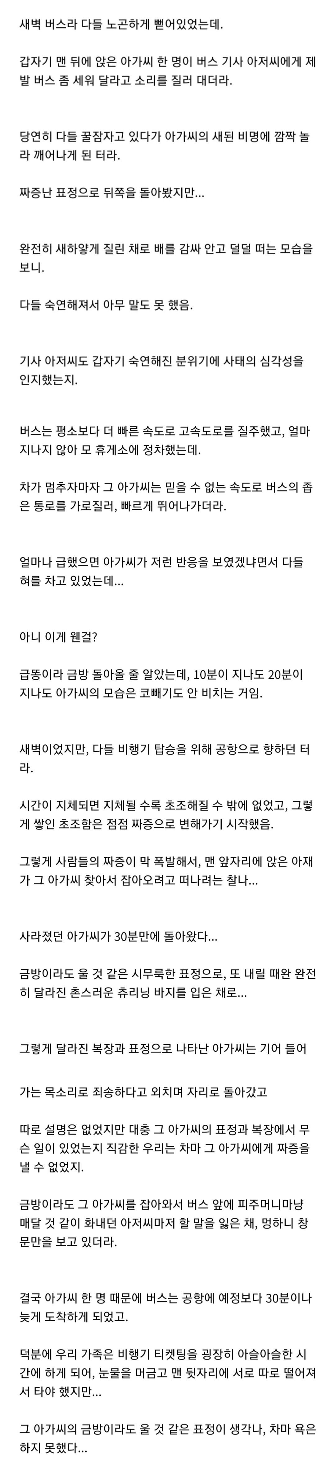 타인의-급똥-때문에-비행기-놓칠뻔한-썰.jpg-0-이미지