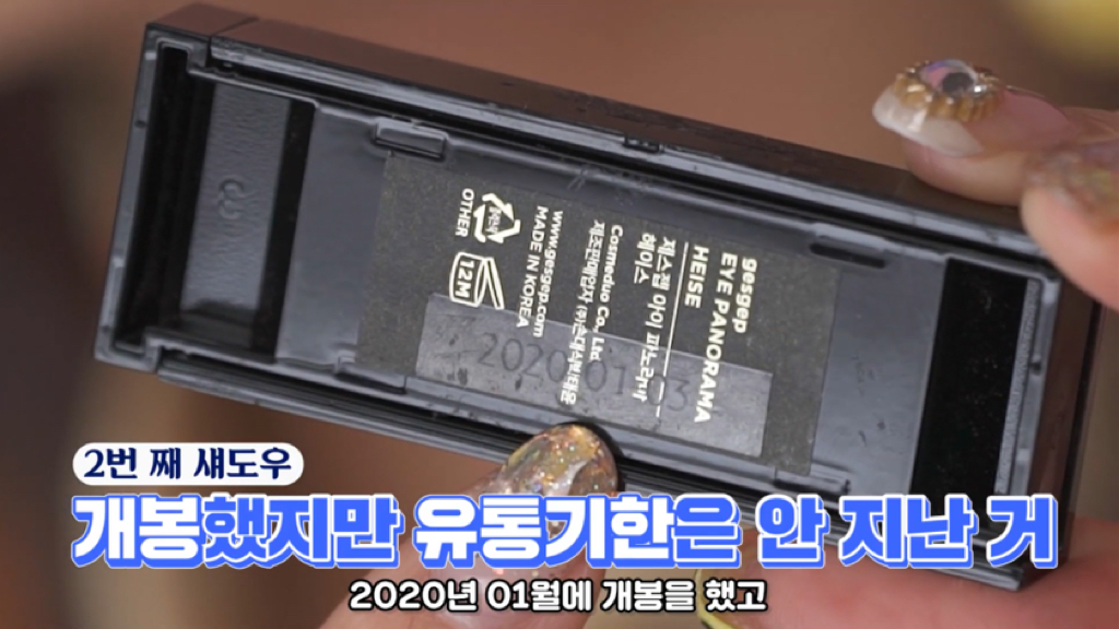 가루-타입-화장품은-유통기한-안-지켜도-됨❓❓ㅇㅇ-됨.jpg-22-이미지