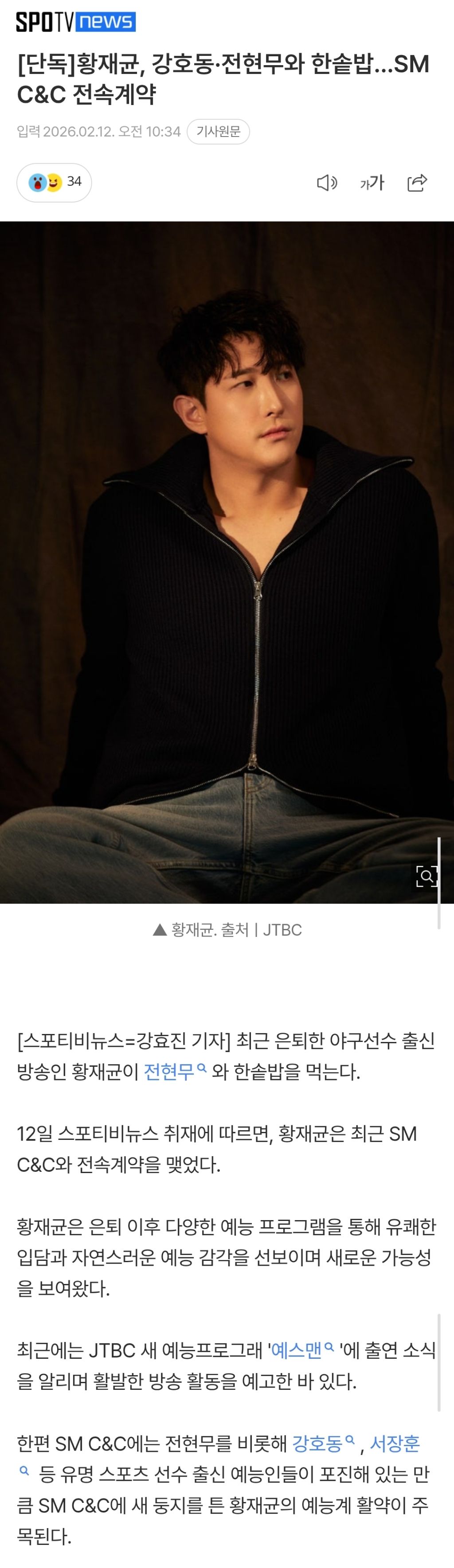 [단독]황재균,-강호동·전현무와-한솥밥…SM-C&C-전속계약-0-이미지