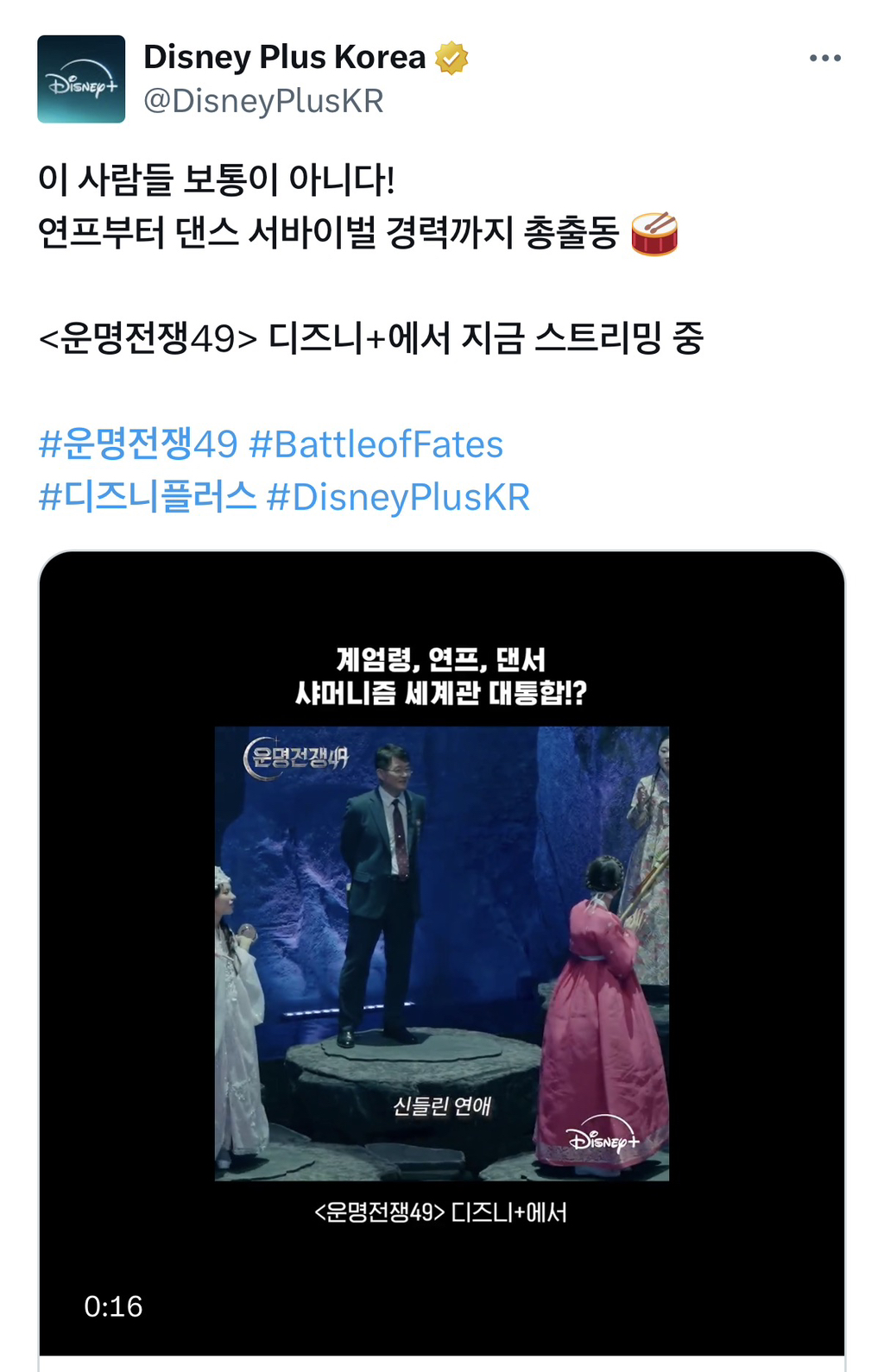 도파민-싹-도는-무속인-서바이벌-＜운명전쟁49＞-출연자-&-미션-0-이미지