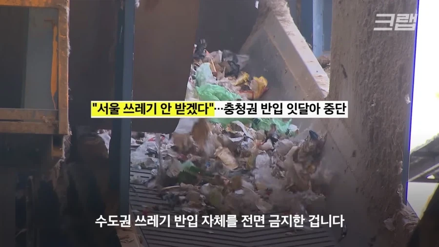 쓰레기-수출하다가-실패하자-다급해진-서울시-3-이미지