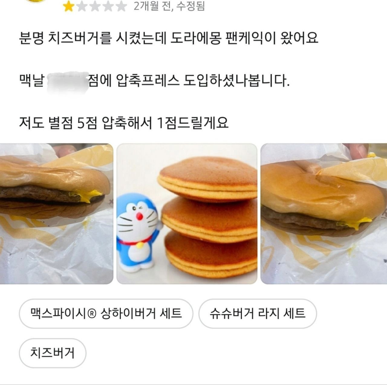 자존감-낮아질때-우리동네-맥도날드-배민리뷰-봄-악플-개많은데도-꿋꿋이-햄버거를-배달하는게-퀸력있음.twt-1-이미지