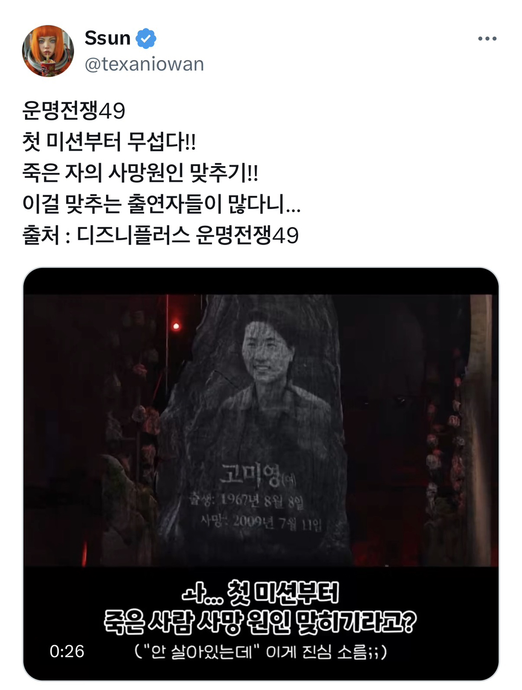 도파민-싹-도는-무속인-서바이벌-＜운명전쟁49＞-출연자-&-미션-5-이미지