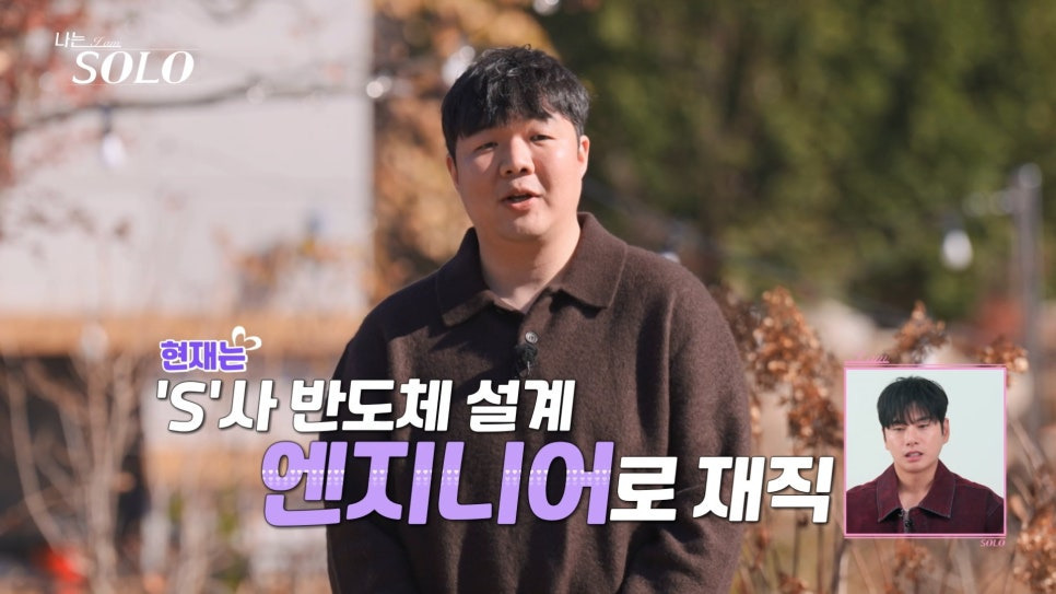 나솔-30기-나이와-직업-공개-4-이미지