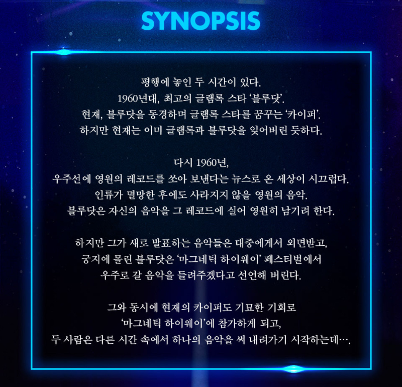 어제-연뮤덕들을-쇼챔피언-본방사수시킨-뮤지컬-10-이미지