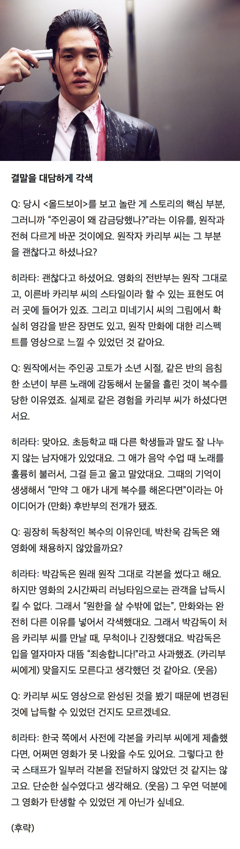 '올드보이'-원작-편집자가-밝힌,-영화화-제작-비화-5-이미지
