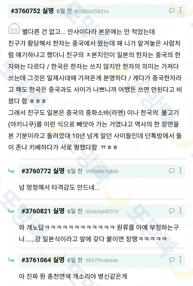 친구-지인-일본인이-일본-불매-할거면-한자도-쓰지말라고-했대-1-이미지