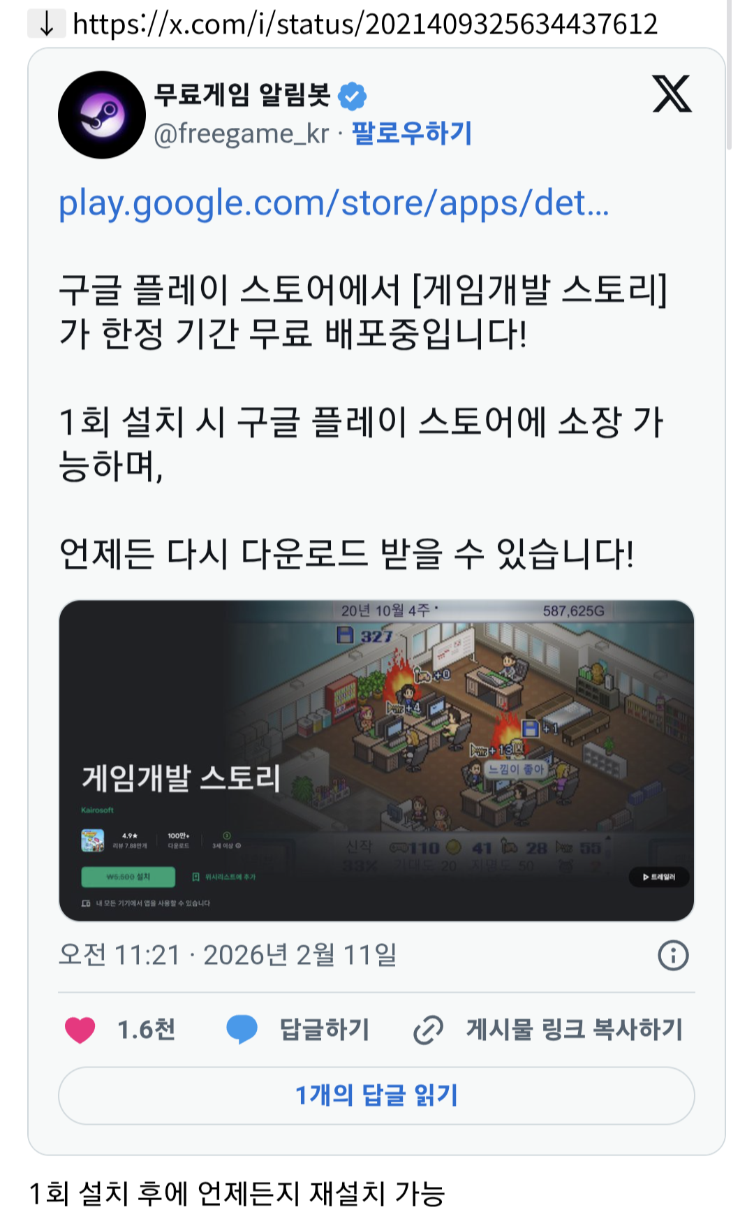 플레이스토어에서-카이로-소프트-게임-'게임개발-스토리'-한시적-무료-배포-0-이미지