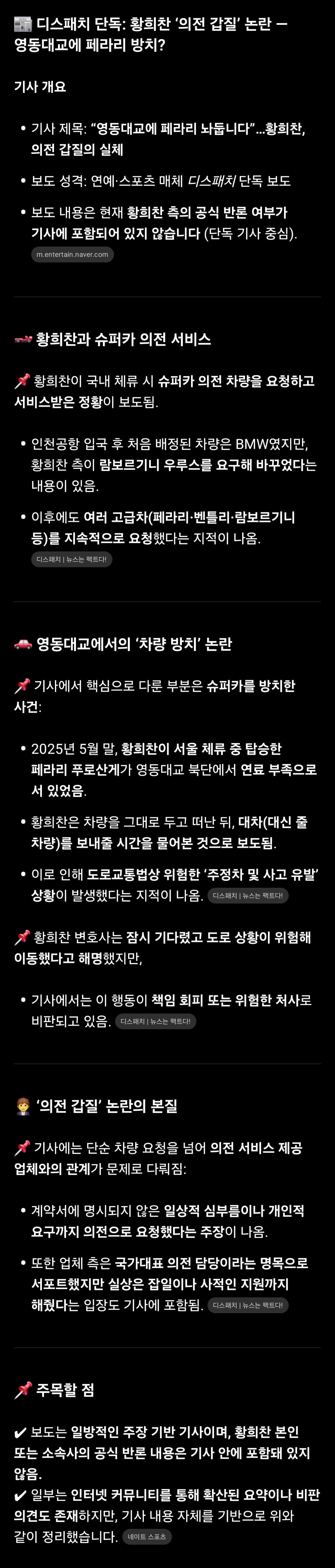 [단독]-"영동대교에-페라리-놔둡니다"…황희찬,-의전-갑질의-실체-1-이미지