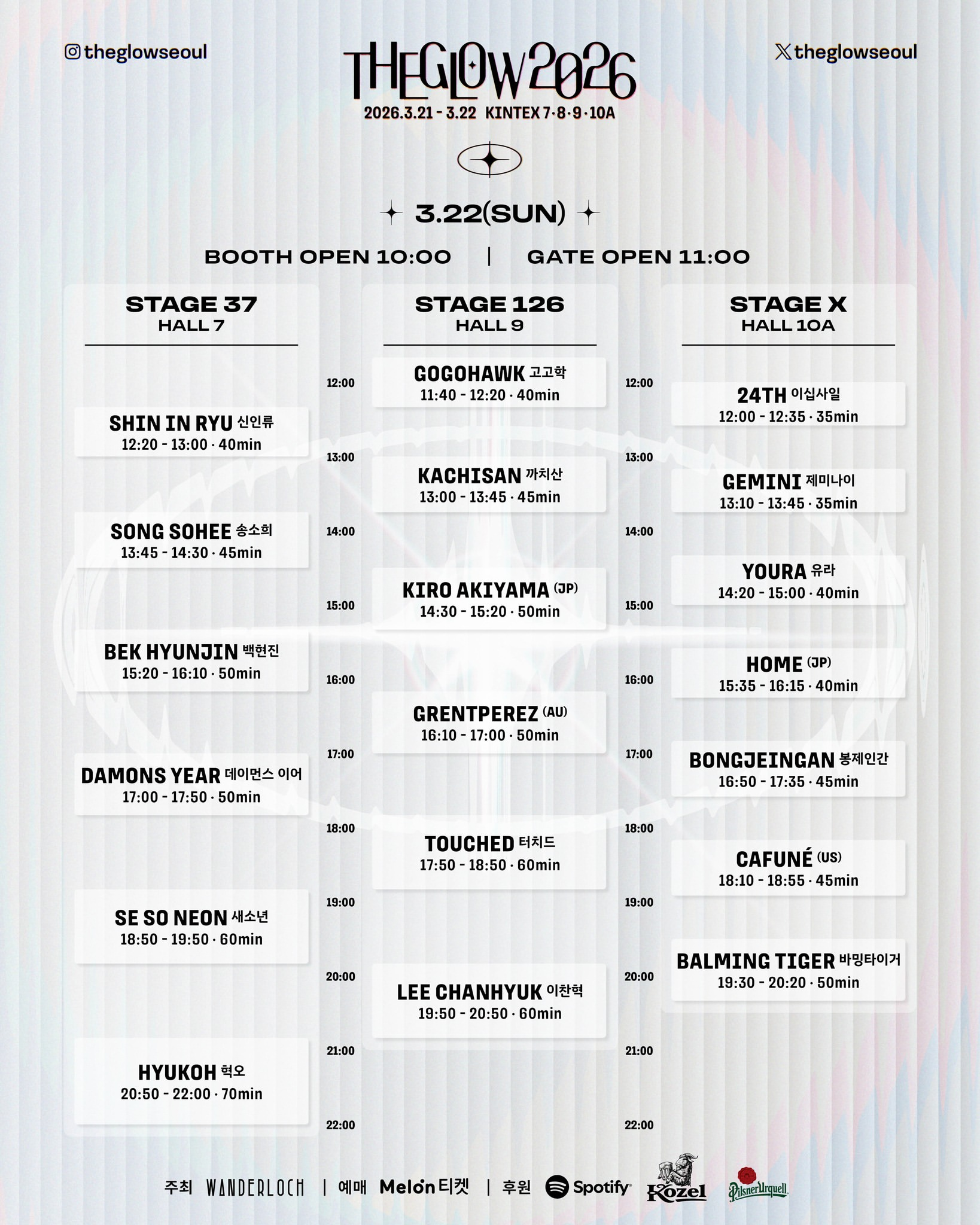 실내-음악-페스티벌-더글로우-2026-타임테이블-공개-1-이미지