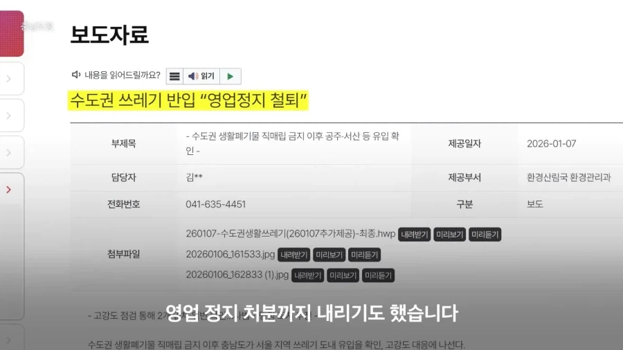 쓰레기-수출하다가-실패하자-다급해진-서울시-5-이미지