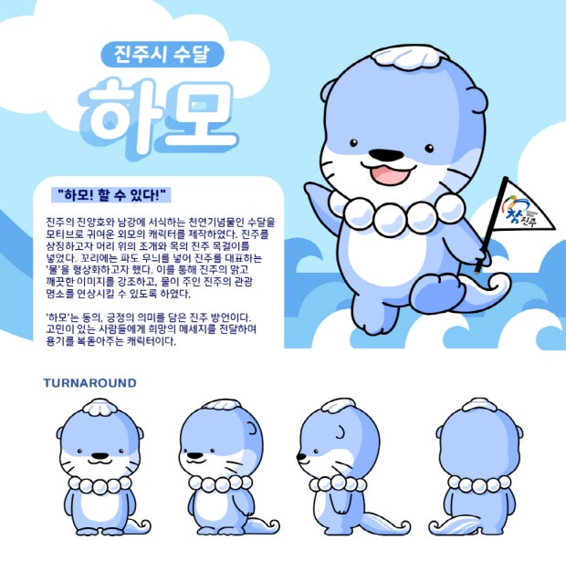 지역-마스코트-정착에-성공했다는-지역-1-이미지